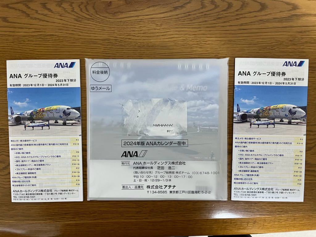 全日空（ＡＮＡ）株主優待券（6枚セット）2024年11月30日迄 ANAグループ優待券２冊＆2024年版ANA卓上カレンダー付き 送料込み_画像3