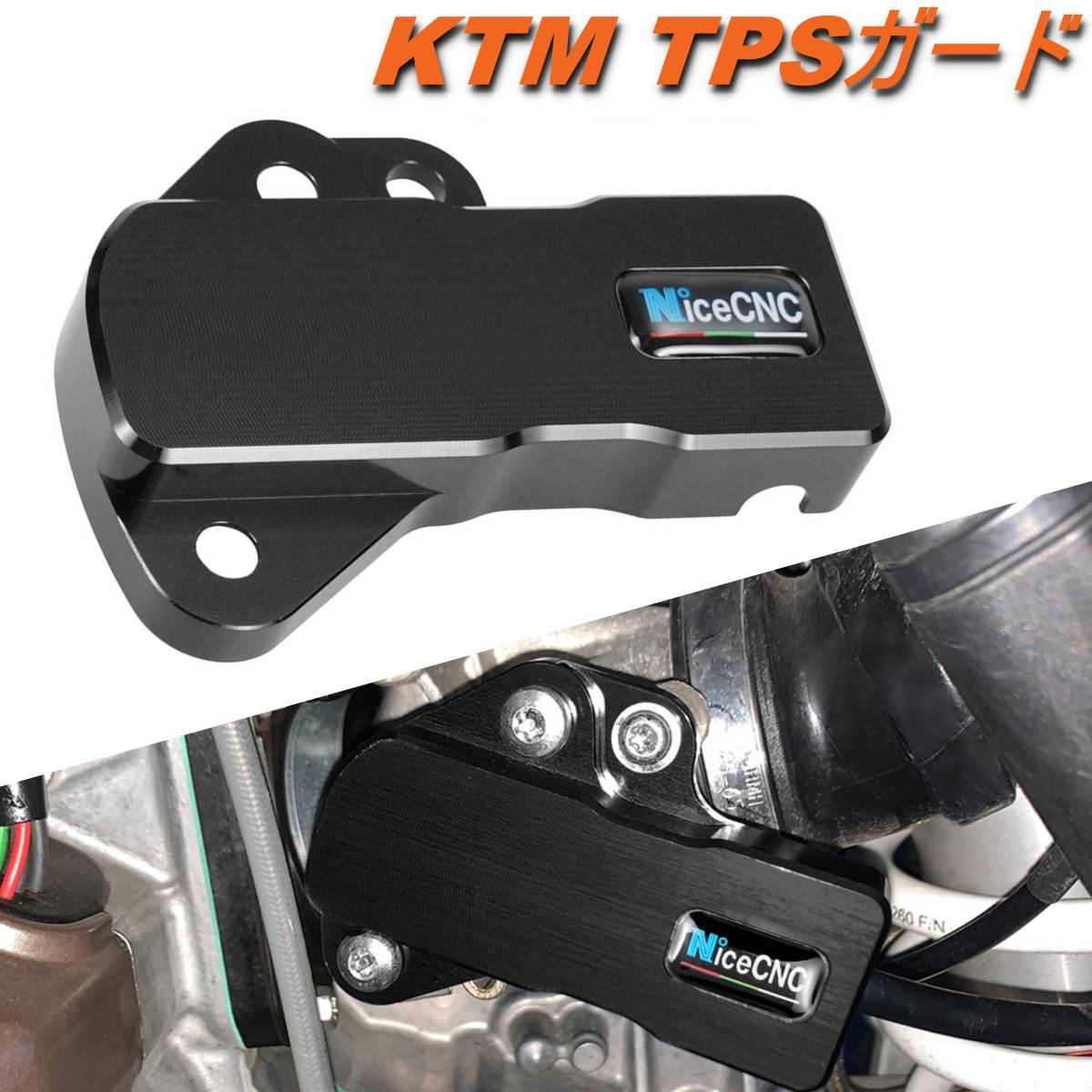 KTM TPS カバー ガード 黒 スロットルポジションセンサー EXC XCW TPI ハスクバーナ TE TX EX EC MCの画像1