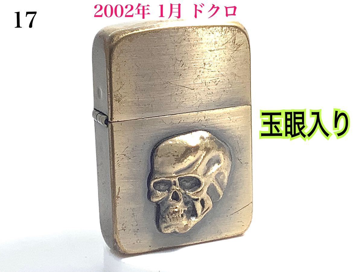 17 ◆Zippo 2002年1月　希少★玉眼入りドクロ　髑髏　■ゴールドカラー　盛り上がり象嵌　火花あり　綺麗です　//同梱大歓迎 売り尽くし！_画像1