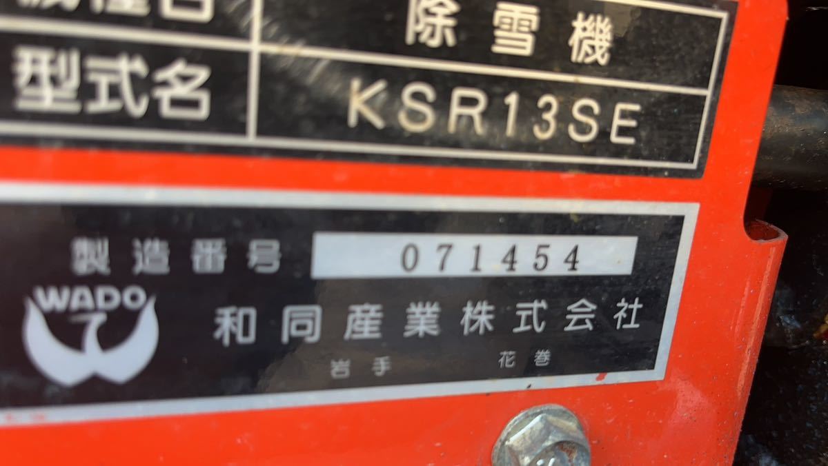 新潟発 クボタ除雪機 KSR13SE 13馬力 ガソリンエンジン 電動 新潟発 クボタ除雪機 KSR13SE 13馬力 ガソリンエンジン 電動