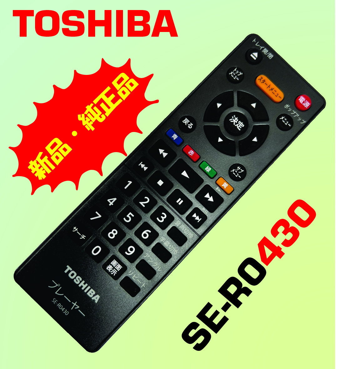 L TOSHIBA　東芝(純正) DVDプレーヤーDBP-S300用リモコン SE-R0430(新品未使用品) 未使用.._画像1