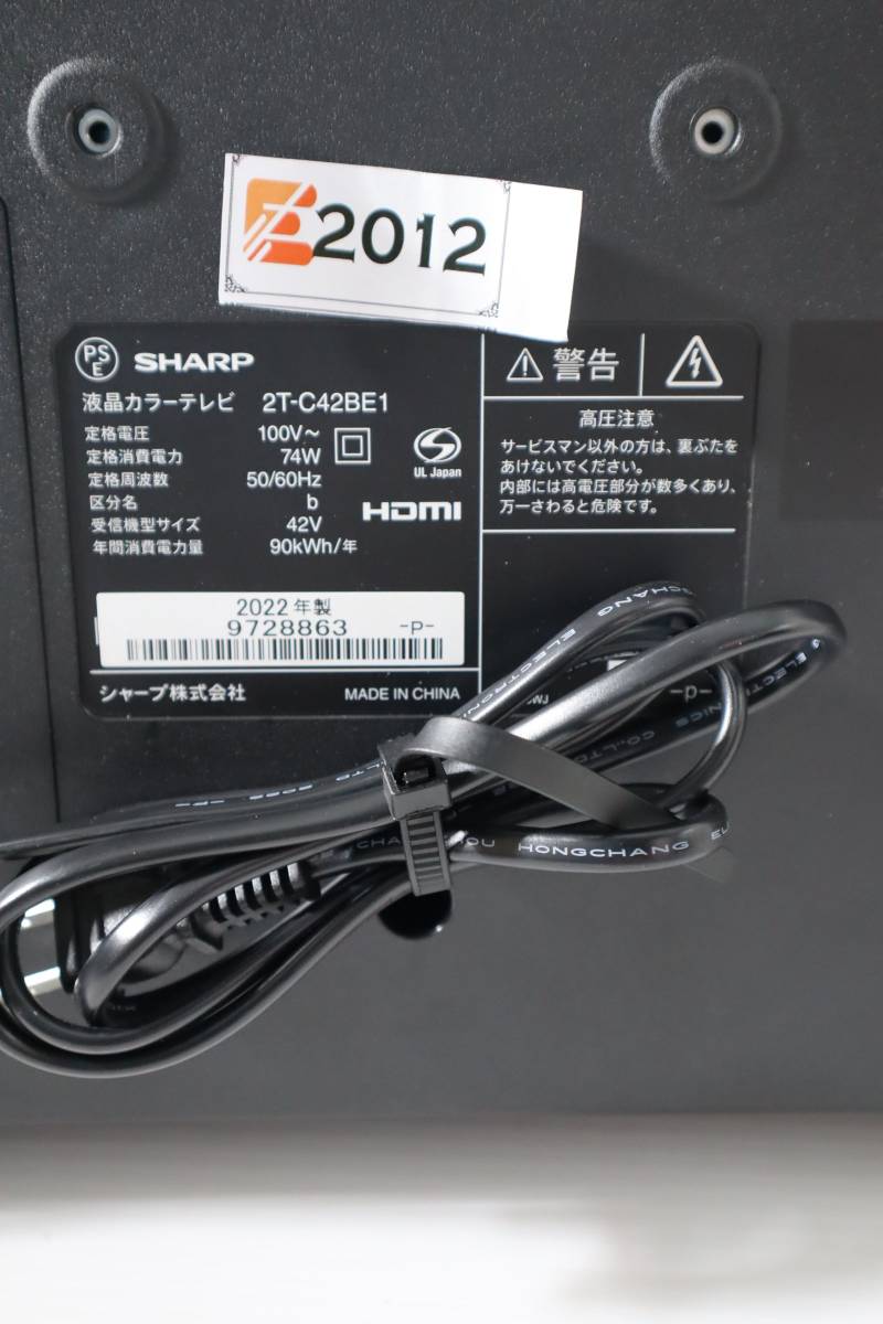 E2012 Y 未使用・SHARP 42型 シャープ AQUOS 液晶テレビ 2T-C42BE1 デジタルハイビジョン 2022年製 リモコン 付(size 190)_画像8