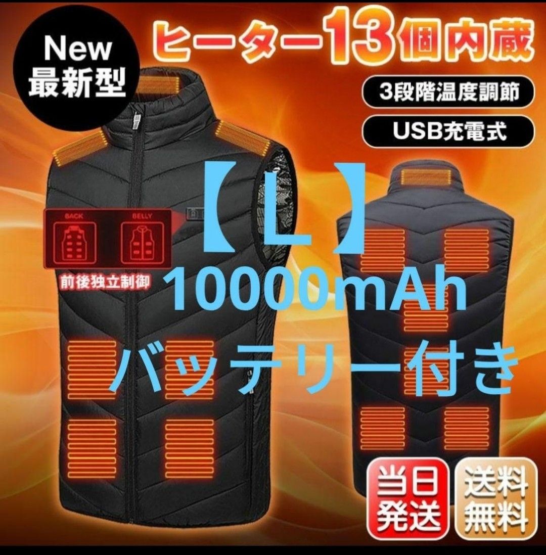 Ｌサイズ　新品　バッテリー付き電熱ベスト　男女兼用　黒色　ヒートベスト　防寒着　 電熱ジャケット電熱 電熱　ダウンベスト　 防寒着