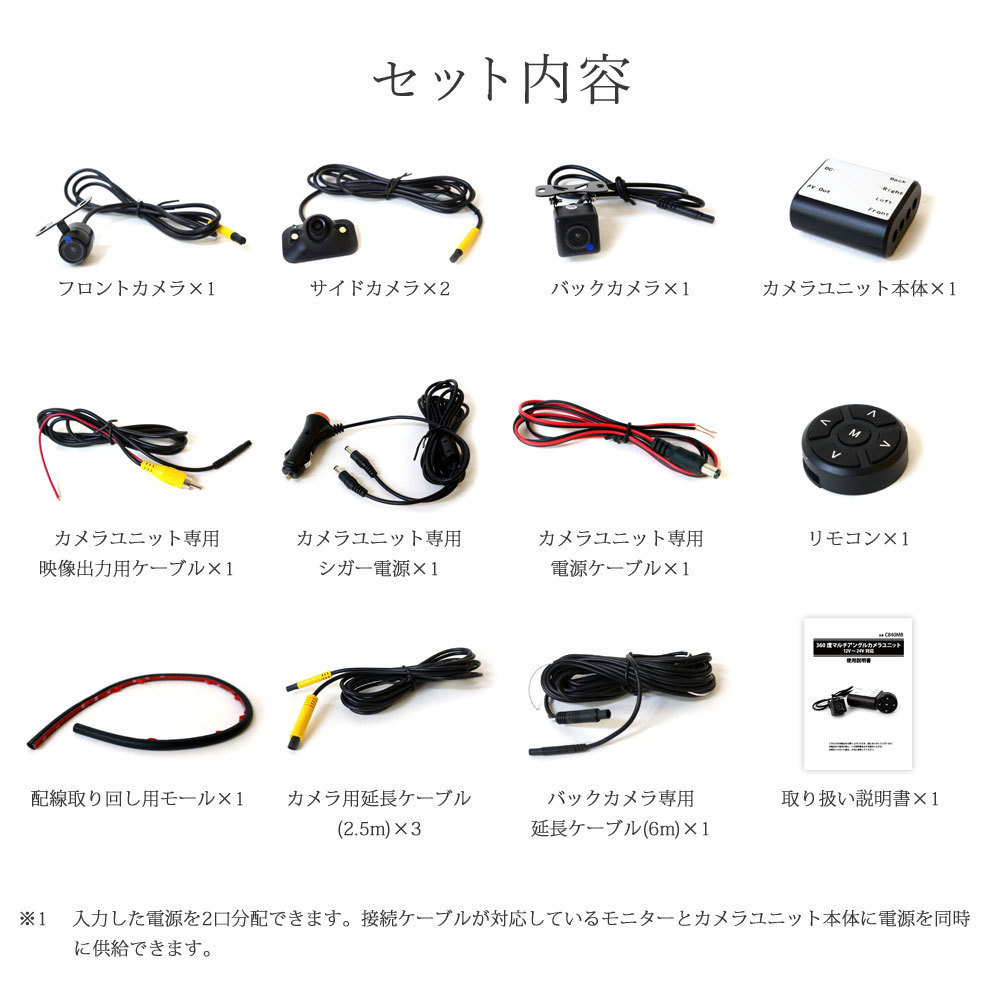 400円OFF★バックカメラ カメラ4台セット モニターセット 4.3インチ 360度 オンダッシュモニター 12V24V 一台で4方向 D430BC840MB_画像10