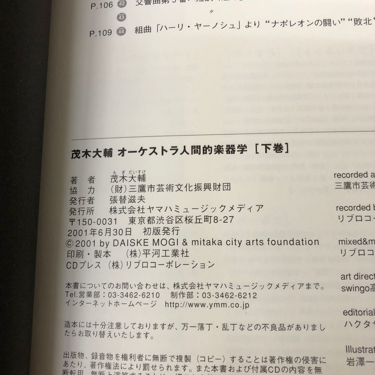 E-И/茂木大輔　オーケストラ人間的楽器学　上・下巻　2冊　大人のためのオーケストラ鑑賞教室　ライブCD付き（動作未確認）　ヤマハ_画像8