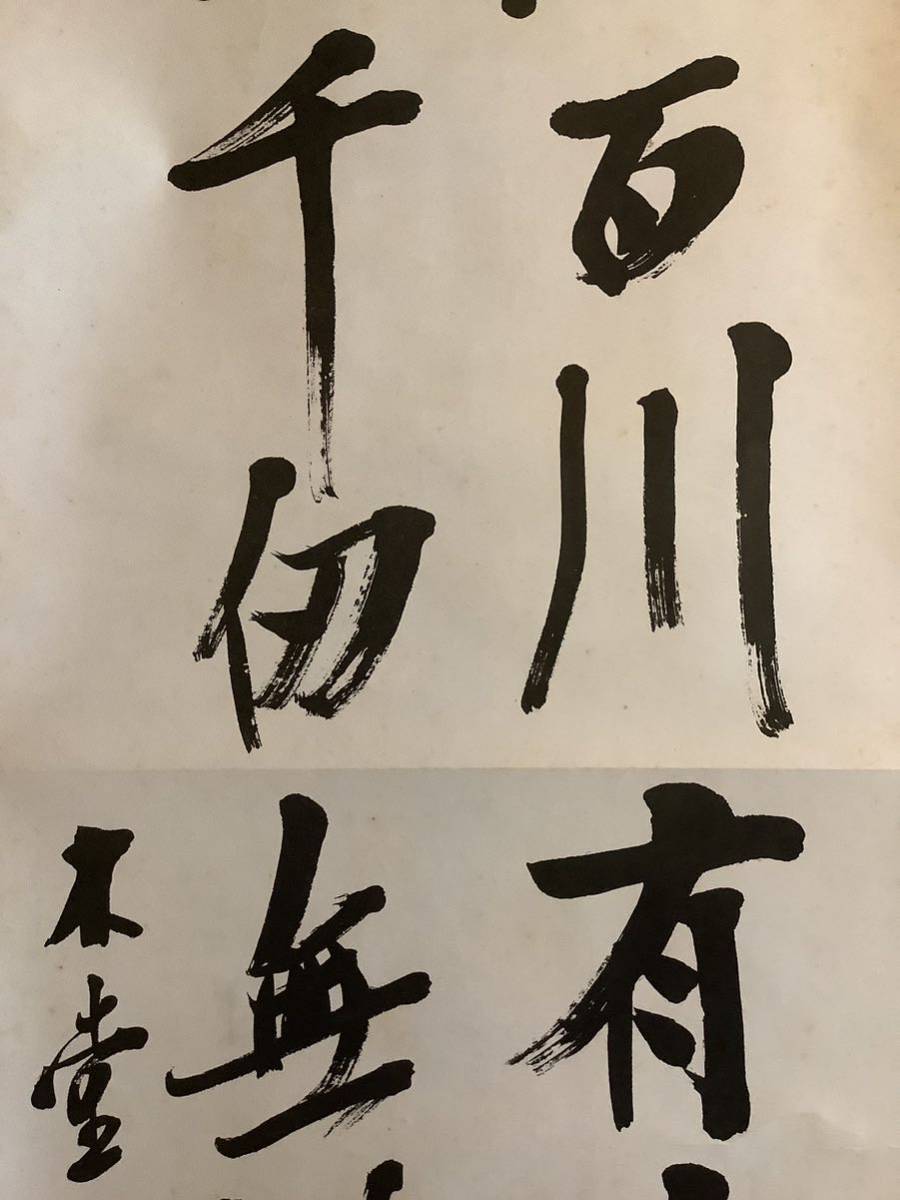 【模写】掛軸De527[犬養毅　二行書]紙本　印刷　工芸　複製／書画　政治家　内閣総理大臣　子遠　木堂老人　古書_画像4