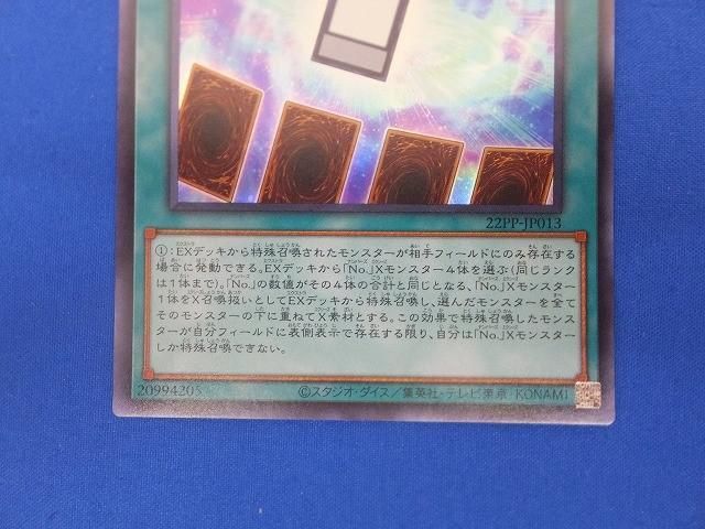 トレカ 遊戯王 22PP-JP013 ナンバーズ・エヴァイユ ウルトラ_画像4