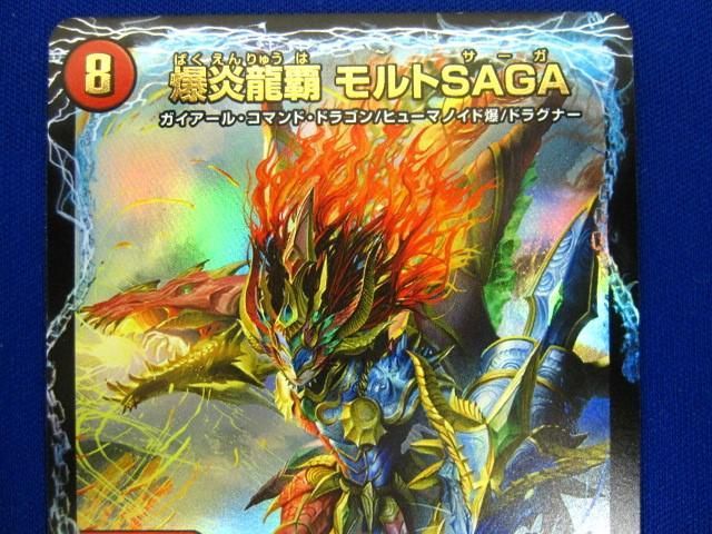 トレカ デュエル・マスターズ DM22-BD1-10 爆炎龍覇 モルトSAGA -_画像3