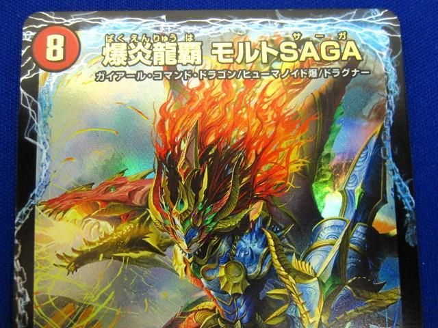 トレカ デュエル・マスターズ DM22-BD1-10 爆炎龍覇 モルトSAGA -_画像3