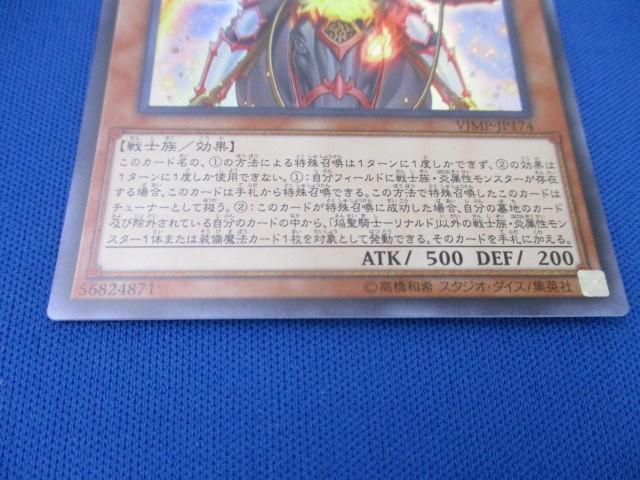 トレカ 遊戯王 VJMP-JP174 焔聖騎士−リナルド ウルトラ_画像4