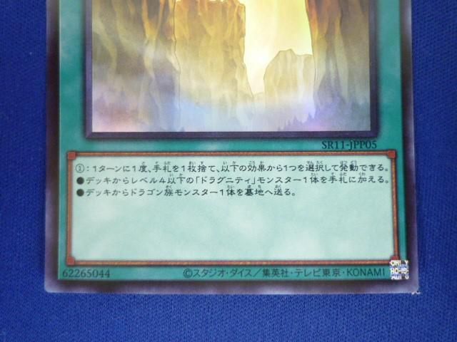 トレカ 遊戯王 SR11-JPP05 竜の渓谷 スーパー_画像4