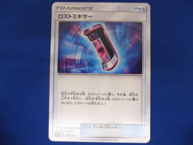 トレカ ポケモンカードゲーム SM12a-138 ロストミキサー -_画像1