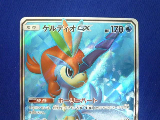 トレカ ポケモンカードゲーム SM10b-057 ケルディオGX SR_画像3