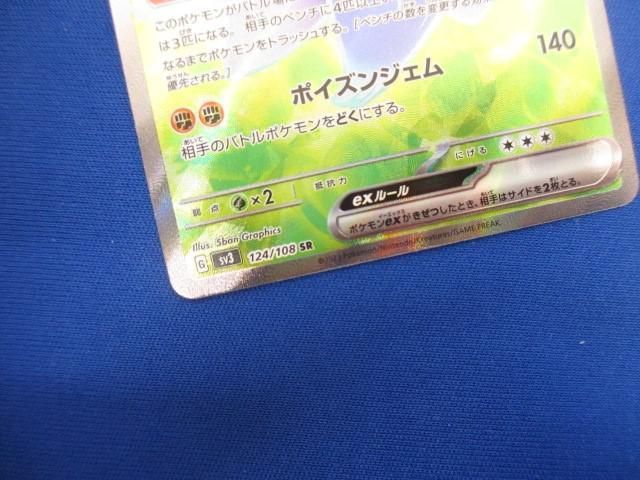 トレカ ポケモンカードゲーム SV3-124 キラフロルex SR_画像4