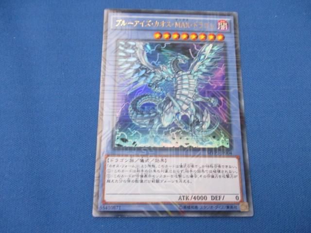 トレカ 遊戯王 MVP1-JP004 ブルーアイズ・カオス・ＭＡＸ・ドラゴン ＫＣウルトラレア_画像1