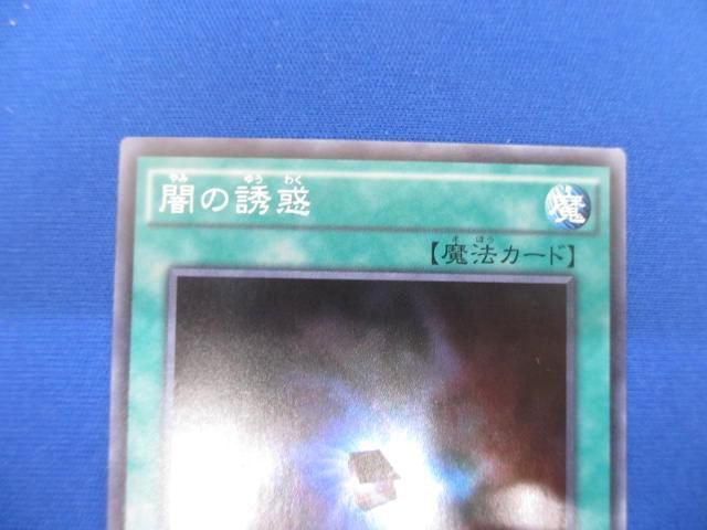 トレカ 遊戯王 TRC1-JP042 闇の誘惑 スーパー_画像3