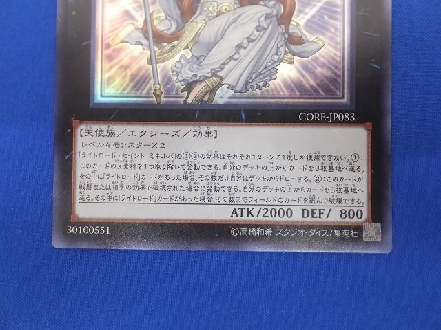 トレカ 遊戯王 CORE-JP083 ライトロード・セイント ミネルバ スーパー_画像4