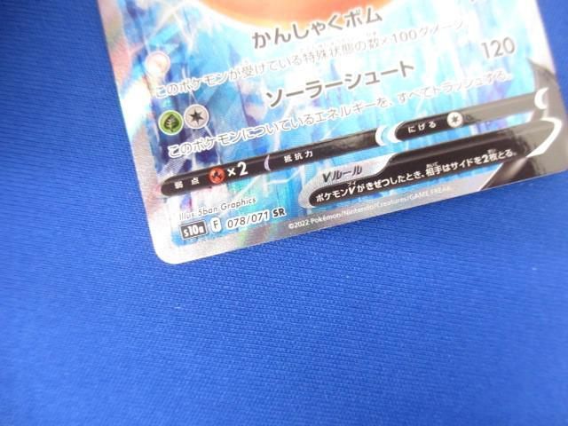 トレカ ポケモンカードゲーム S10a-078 ヒスイマルマインV SR_画像4