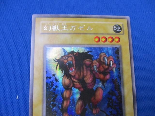 トレカ 遊戯王 ME-83 幻獣王ガゼル シークレット_画像3