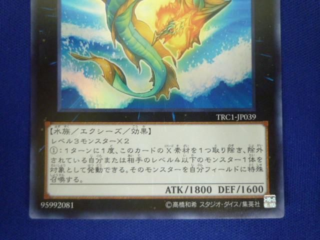 トレカ 遊戯王 TRC1-JP039 虚空海竜リヴァイエール スーパー_画像4