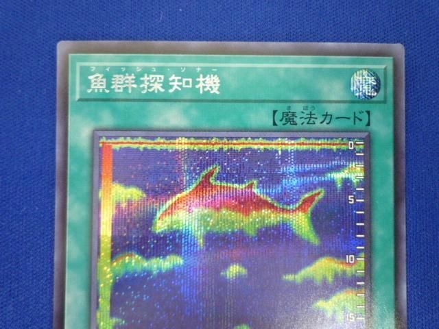 トレカ 遊戯王 DP26-JP020 魚群探知機 シークレット_画像3