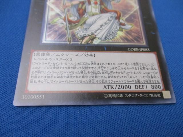 トレカ 遊戯王 CORE-JP083 ライトロード・セイント ミネルバ スーパー_画像4