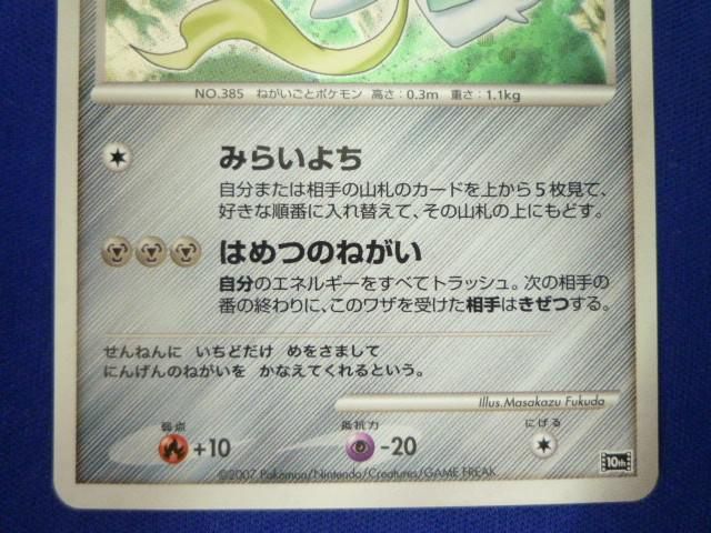 トレカ　ポケモンカードゲーム　10th　七夜のジラーチ_画像4