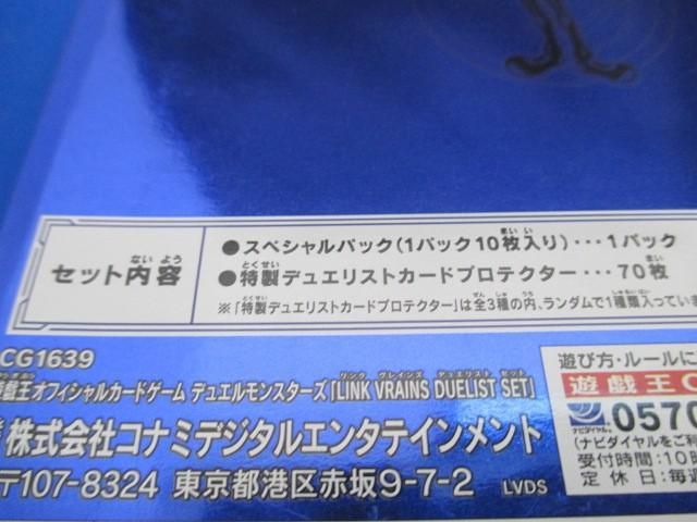 未開封 トレカ 遊戯王 リンク・ヴレインズ・デュエリストセット_画像3