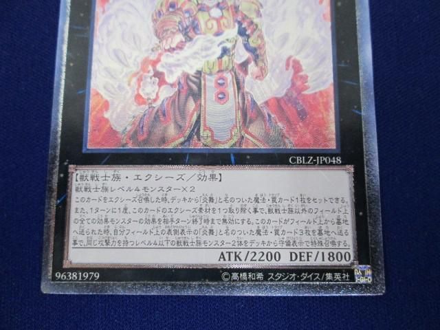 トレカ 遊戯王 CBLZ-JP048 魁炎星王−ソウコ アルティメット_画像4