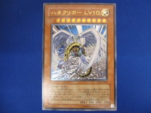 トレカ 遊戯王 CRV-JP005 ハネクリボー ＬＶ１０ アルティメット_画像1