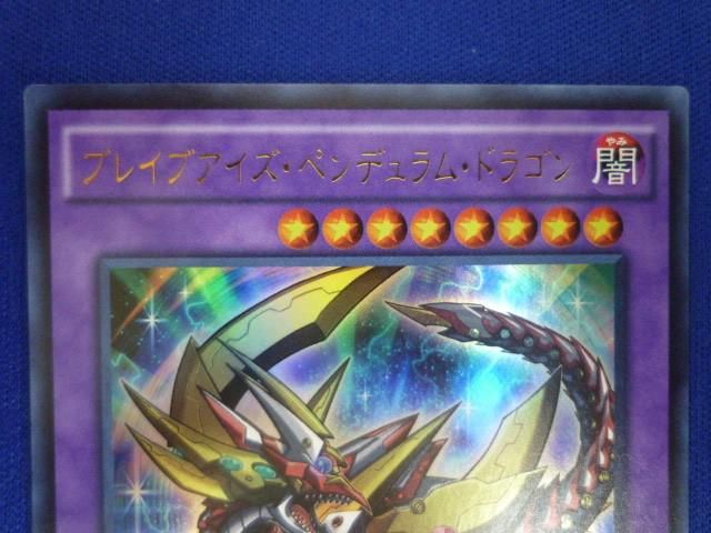 トレカ 遊戯王 RATE-JP039 ブレイブアイズ・ペンデュラム・ドラゴン ウルトラ_画像3