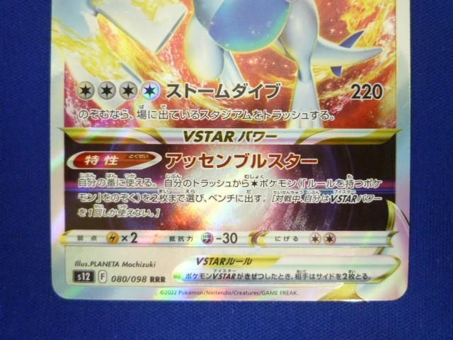 トレカ ポケモンカードゲーム S12-080 ルギアVSTAR RRR_画像4