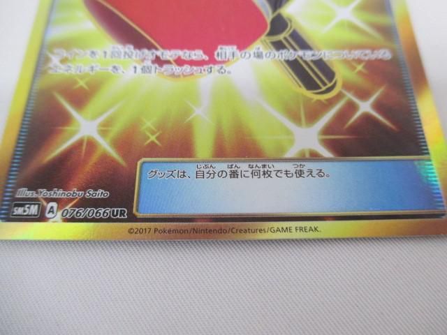 トレカ ポケモンカードゲーム SM5M-076 クラッシュハンマー UR_画像4