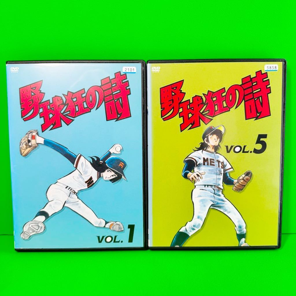 新作モデル 全9巻 DVD 野球狂の詩 ケース付 全巻セット 匿名配送