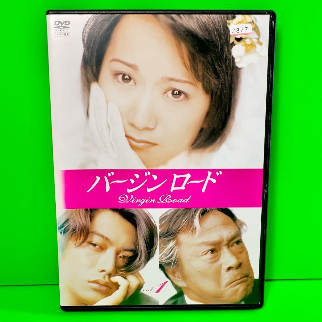 ケース付 バージンロード DVD 全4巻 全巻セット 和久井映見 /反町隆史_画像1