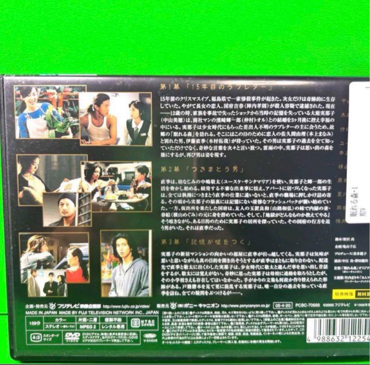 配送員設置 眠れる森 DVD 全4巻 木村拓哉 中山美穂 レンタル - DVD