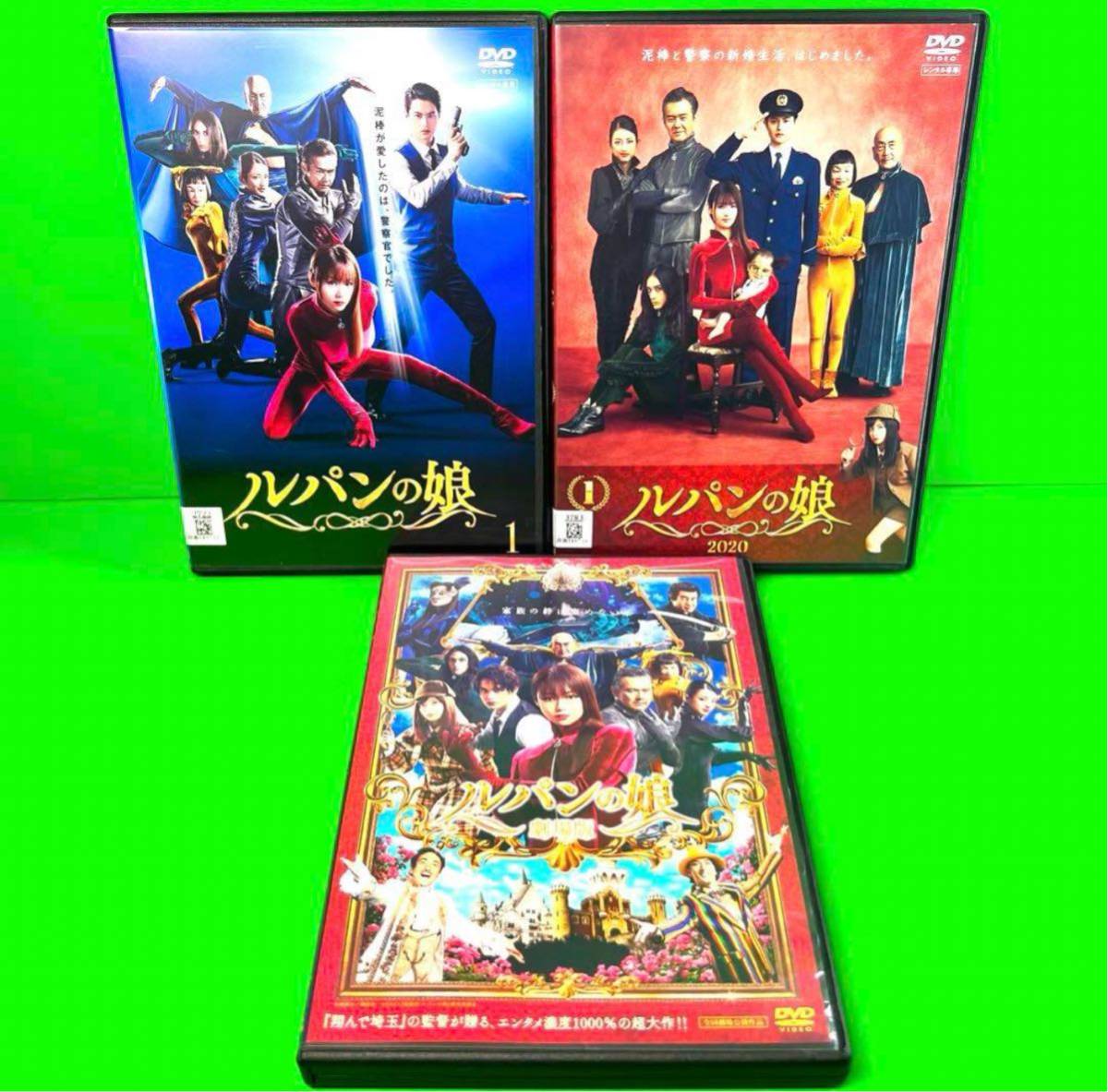 ケース付 ルパンの娘（1st）＆ルパンの娘(2020) DVD 全11巻&劇場版