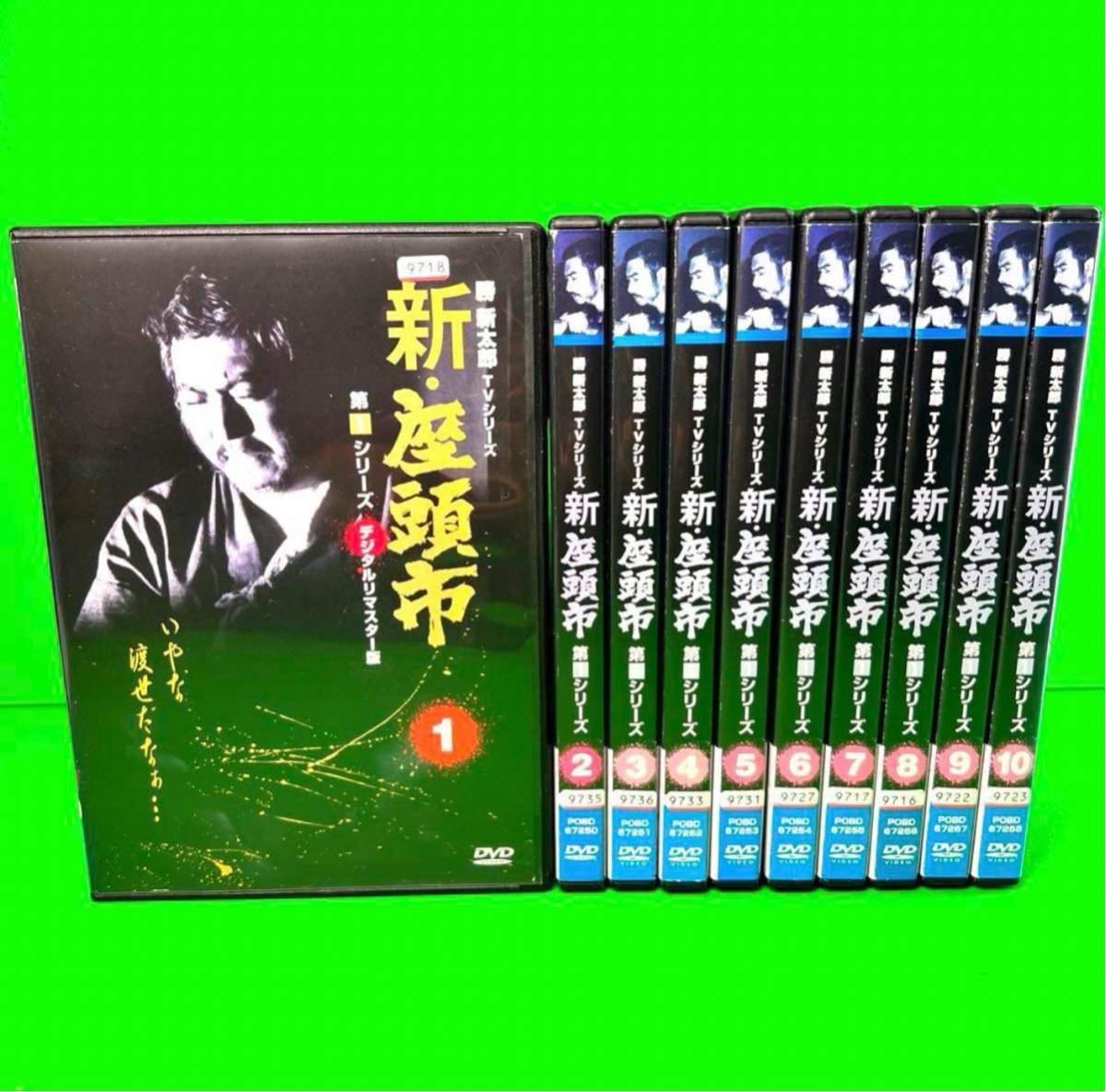 新・座頭市 TVシリーズ デジタルリマスター版 DVD 第1シリーズ 全10巻