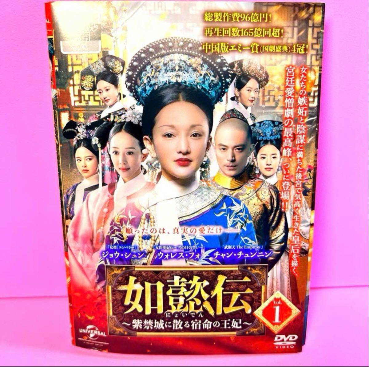如懿伝~紫禁城に散る宿命の王妃~ DVD全44巻 全巻セット
