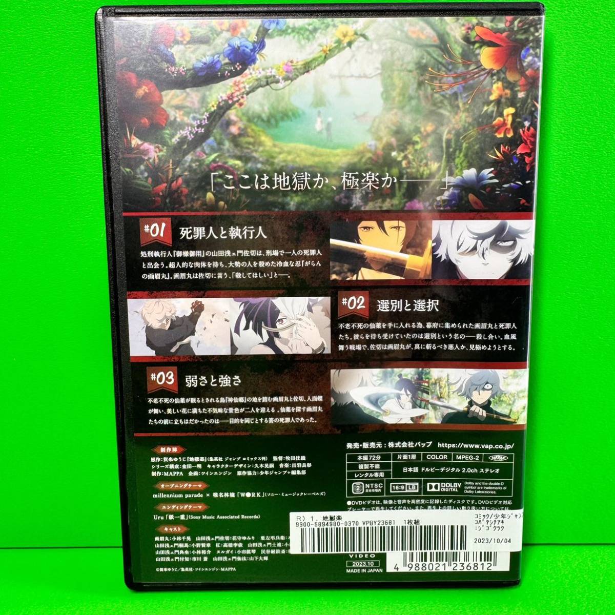 ケース付 地獄楽 DVD 全4巻 全巻セット 送料無料 / 匿名配送 ケース付 地獄楽 DVD 全4巻 全巻セット 送料無料 / 匿名配送