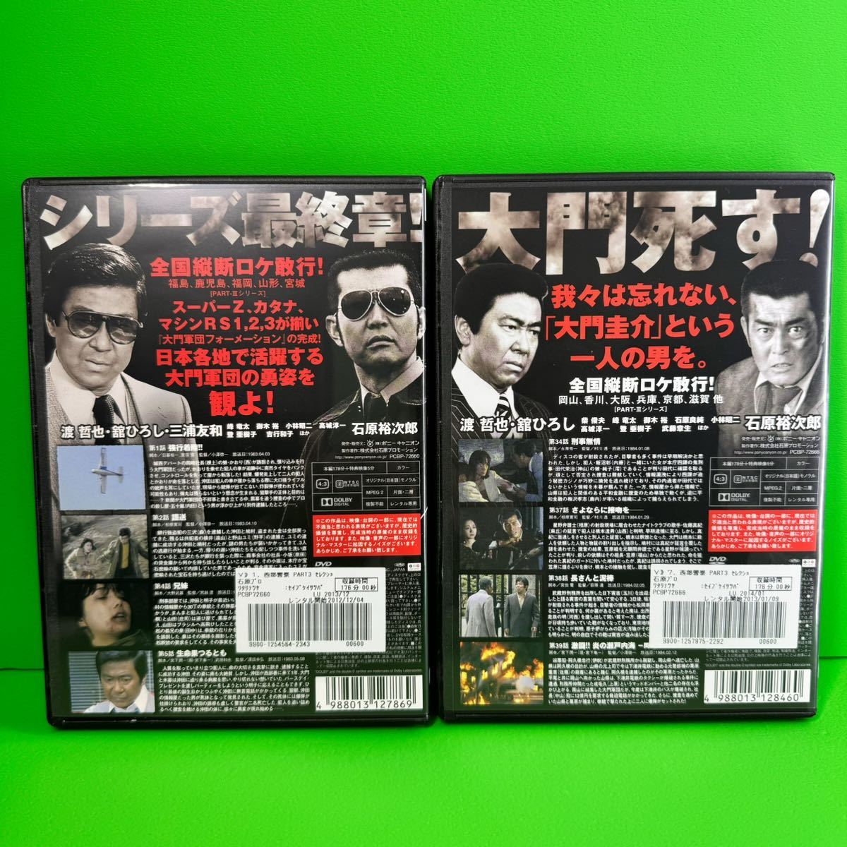 ケース付 西部警察 PART-Ⅲ DVD 全12巻 送料無料 / 匿名配送
