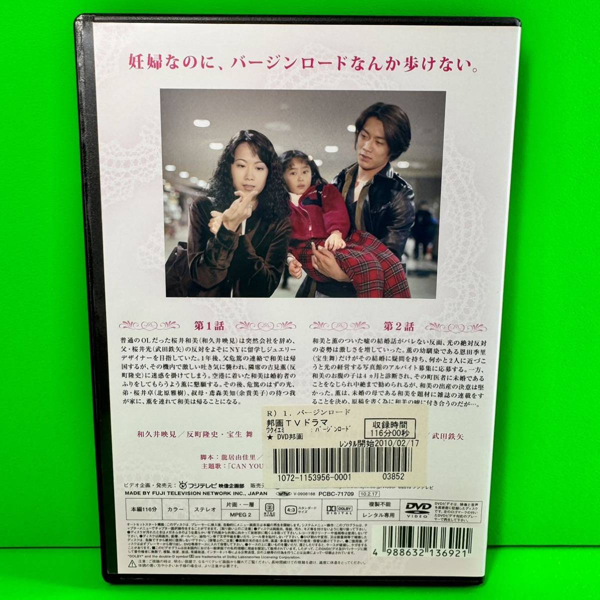ケース付 バージンロード DVD 全4巻 全巻セット 和久井映見 /反町隆史_画像2