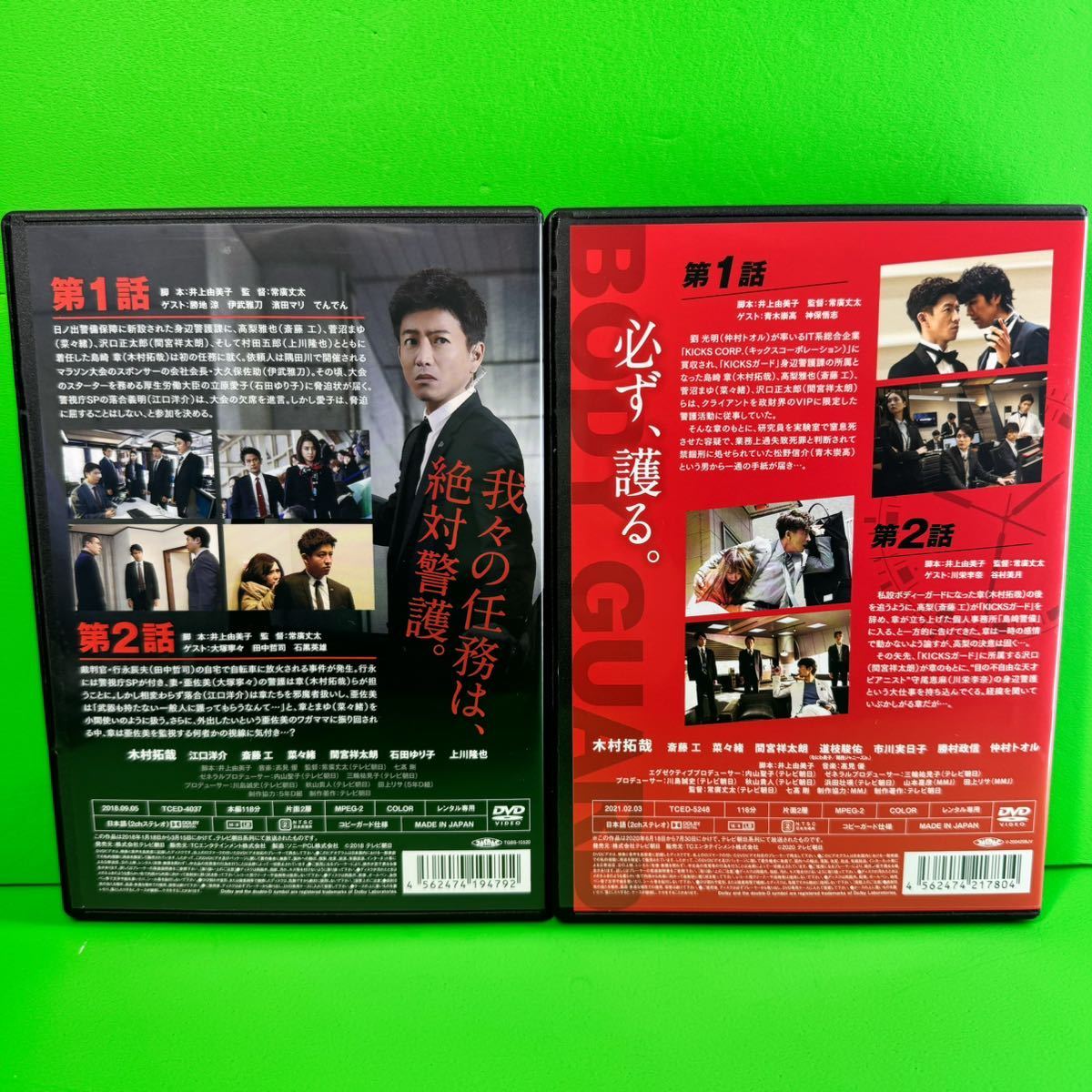 BG ～身辺警護人～ DVD 1期＋2期 全巻セット 木村拓哉 /江口洋介