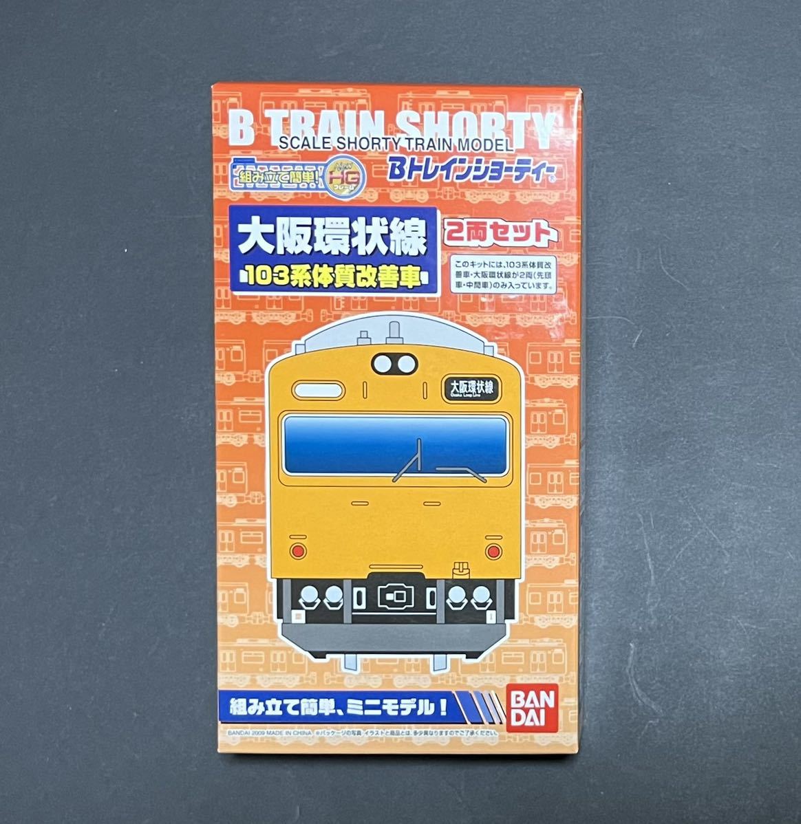 Bトレインショーティー JR西日本 大阪環状線 103系 体質改善車 2両セット 未組立 鉄道模型_画像1