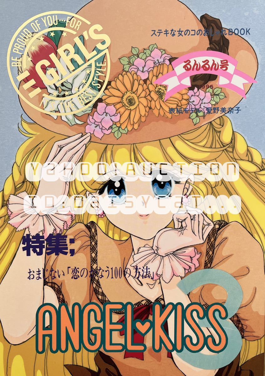 {90 годы! редкость!} Sailor Moon журнал узкого круга литераторов {ANGEL KISS 3} солнечный ki -тактный * orange /...36p 95 год выпуск все Cara. ... есть 