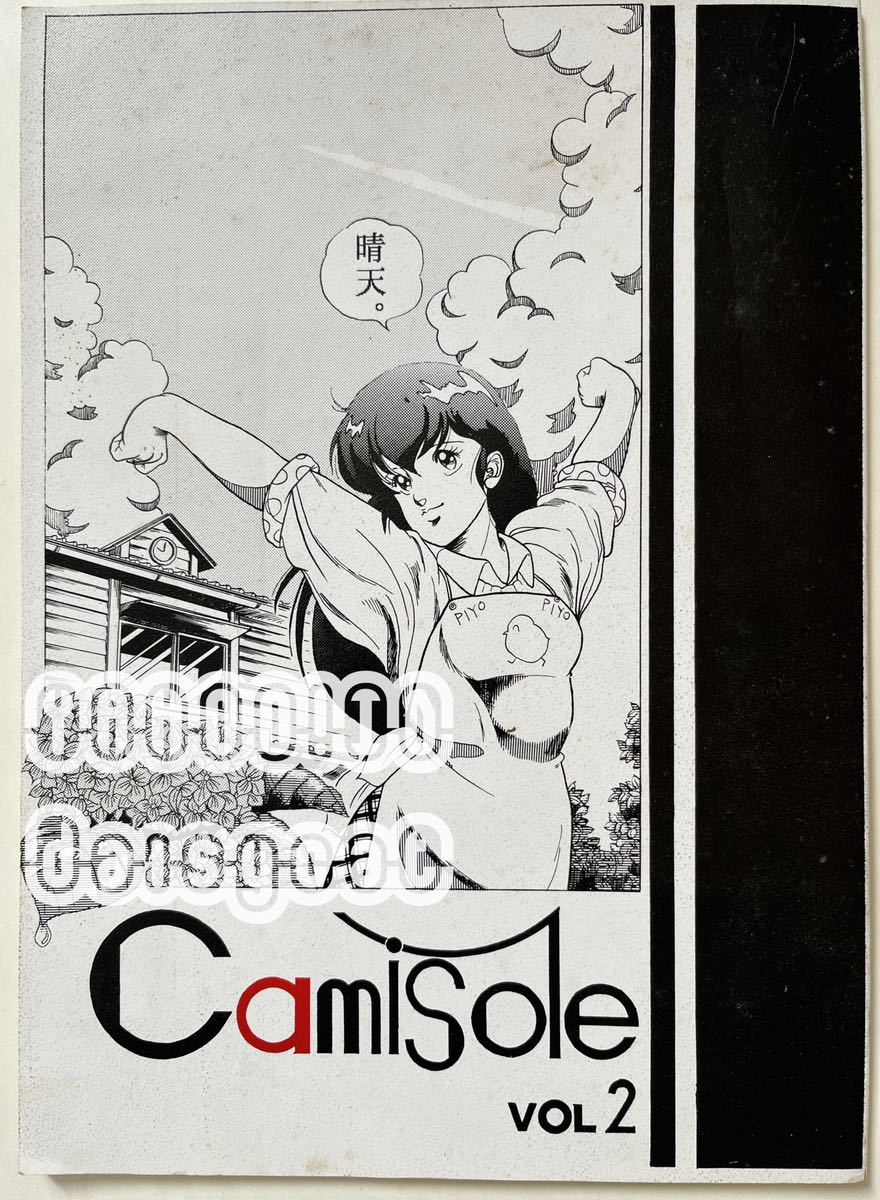 《80年代!昭和!》うる星やつら 同人誌《Camisole vol.2》合同誌 O.kashira/FUJIくん/kazuki/Mr.やまもと 88年発行 55p_画像1