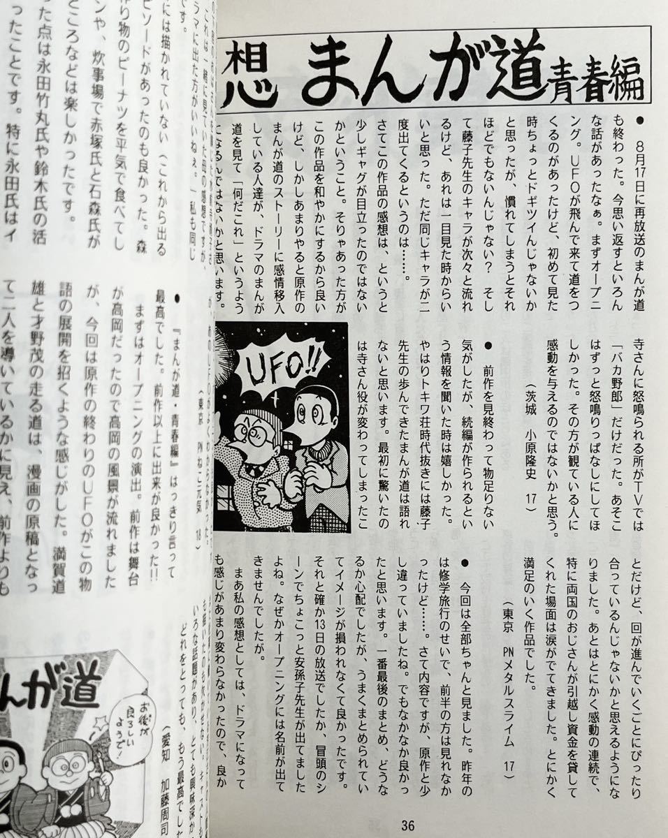 《レア!!》怪物くん 他 同人誌《NEO UTOPIA 第7号 なにもしない課》藤子不二雄ファンサークル ネオ・ユートピア/秋山哲茂/永田雅之 68p