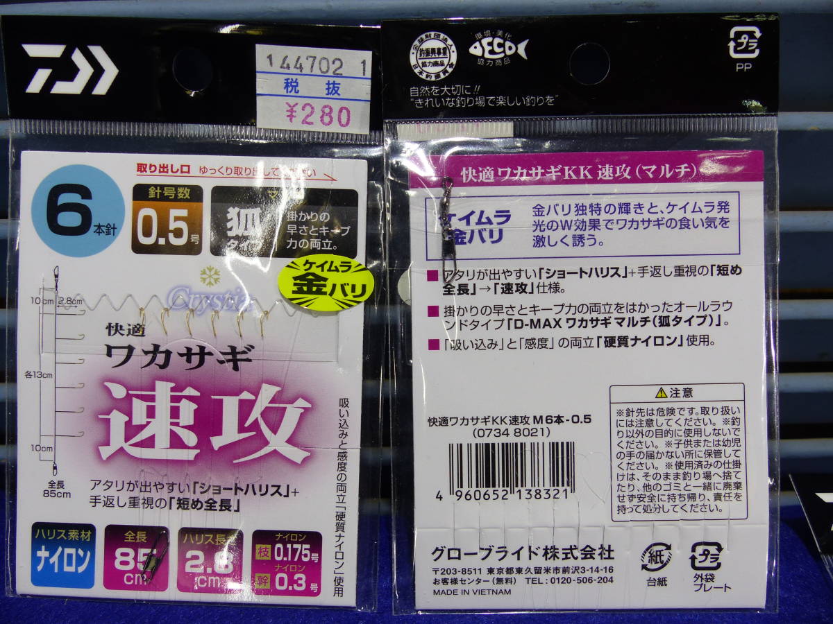 1-1 6枚セット Daiwa ダイワ　快適ワカサギ 速攻 0.5号　6本針 マルチ狐タイプ 85センチ ケイムラ金バリ　ワカサギ仕掛け　仕掛け同梱可能_画像2