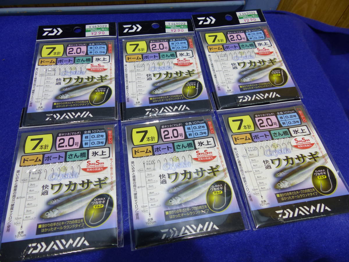 7) 6枚セット Daiwa ダイワ　快適ワカサギ 2.0号 7本針 新キツネ（マルチ）D-MAX ワカサギ マルチ 107センチ　crystia　仕掛け同梱可能_画像1