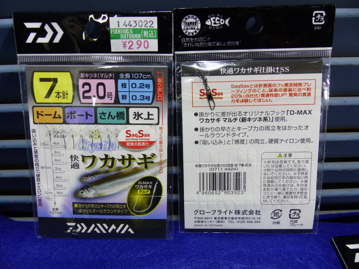 7) 6枚セット Daiwa ダイワ　快適ワカサギ 2.0号 7本針 新キツネ（マルチ）D-MAX ワカサギ マルチ 107センチ　crystia　仕掛け同梱可能_画像2